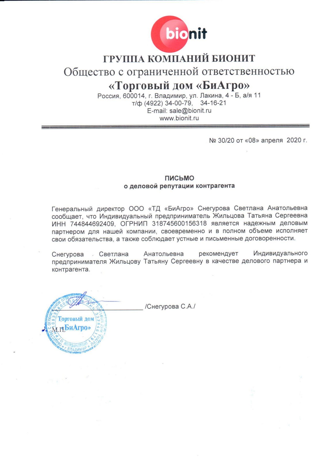 Благодарственное письмо: «БиАгро» — о деловой репутации