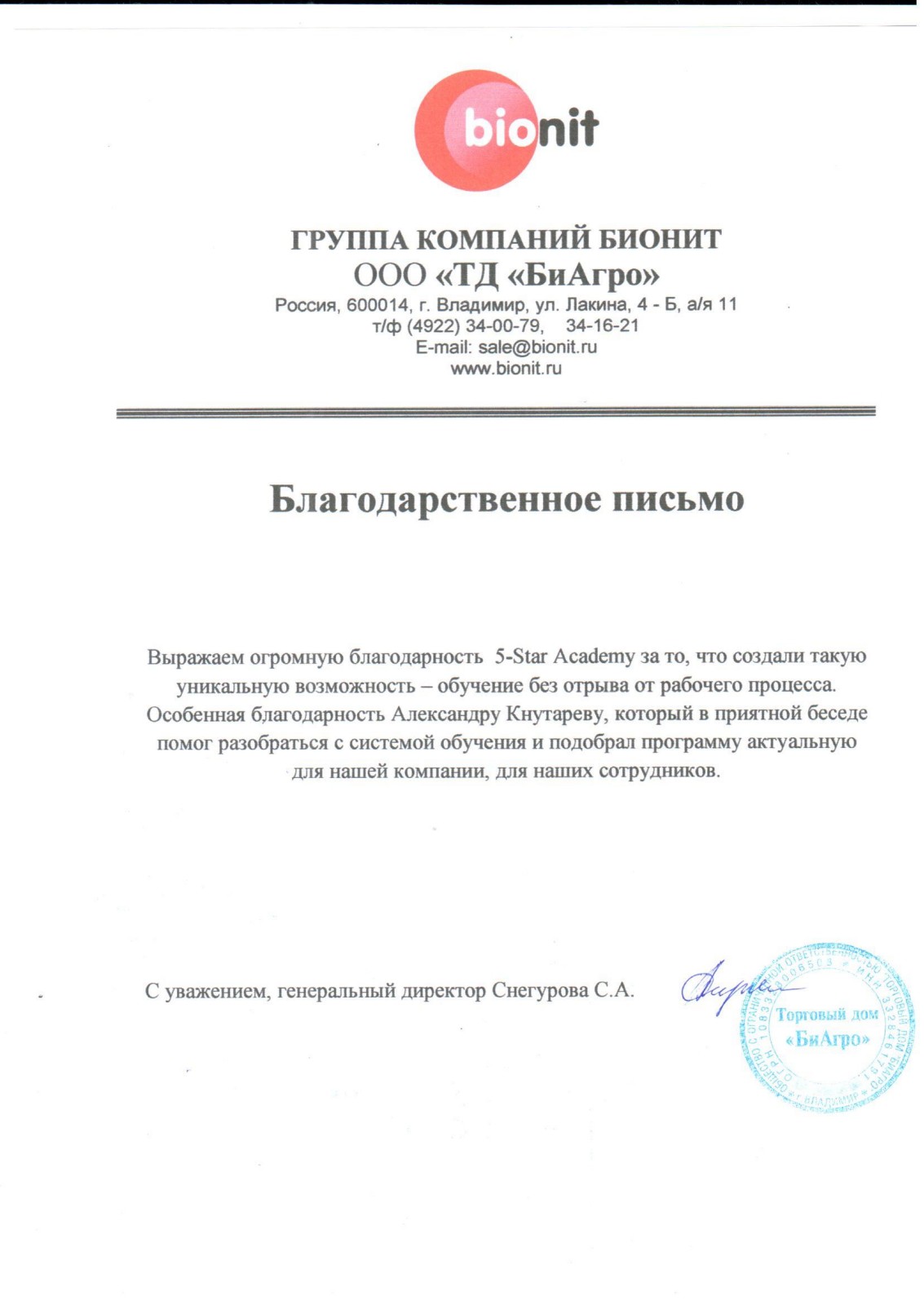 Благодарственное письмо: «БиАгро»