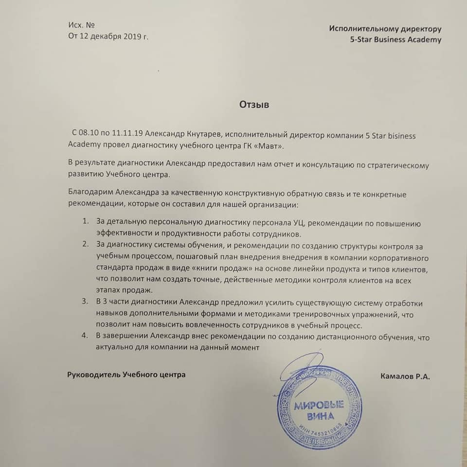 Благодарственное письмо: «МАВТ-Винотека»