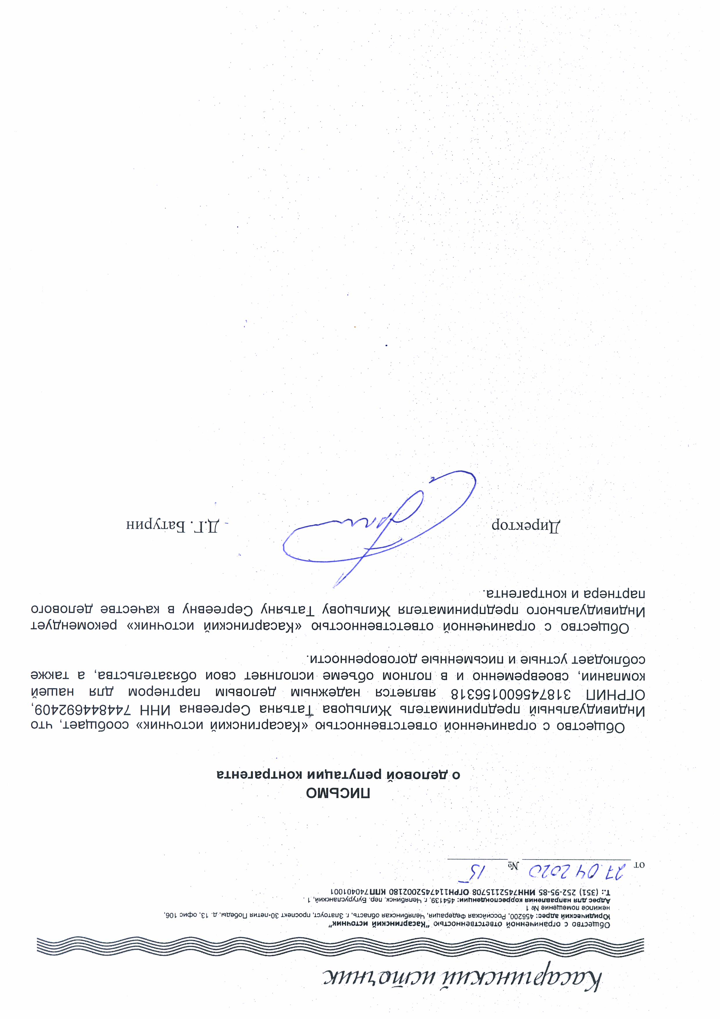 Благодарственное письмо: «Ниагара» — о репутации
