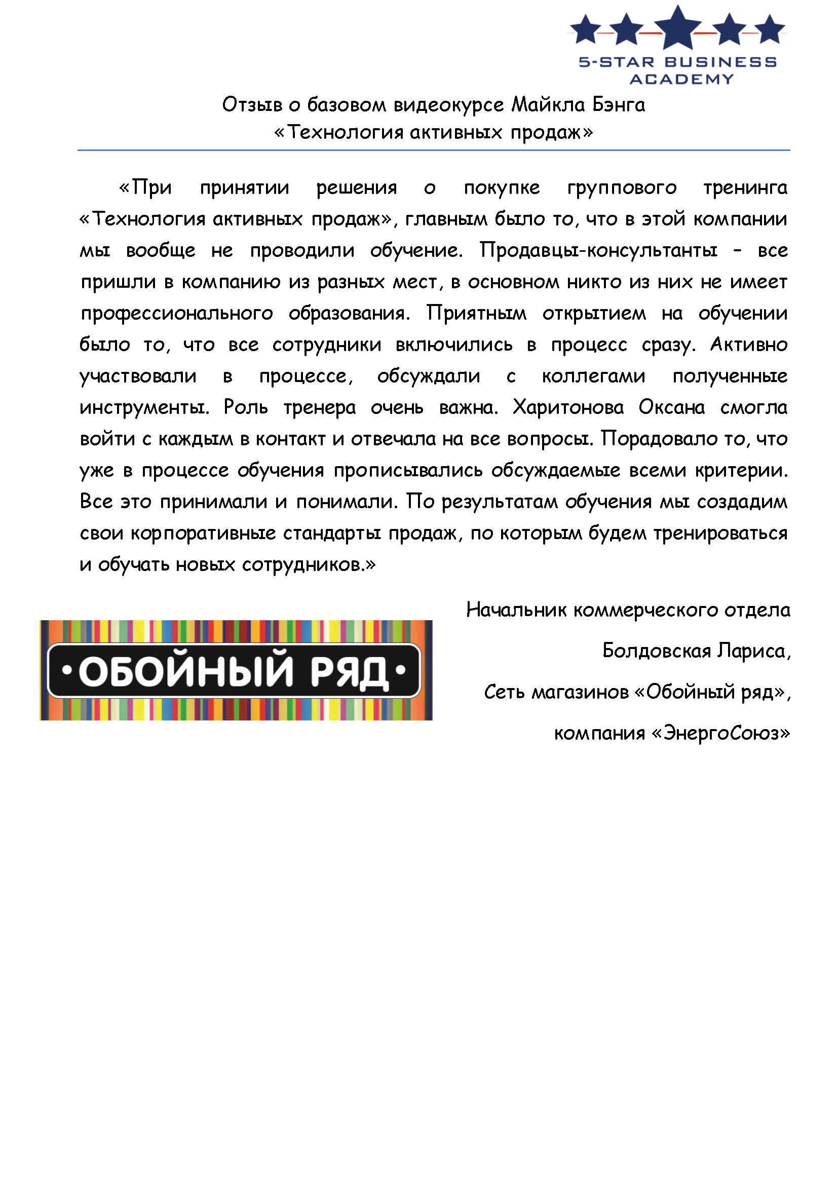 Благодарственное письмо: Сеть «Обойный ряд»