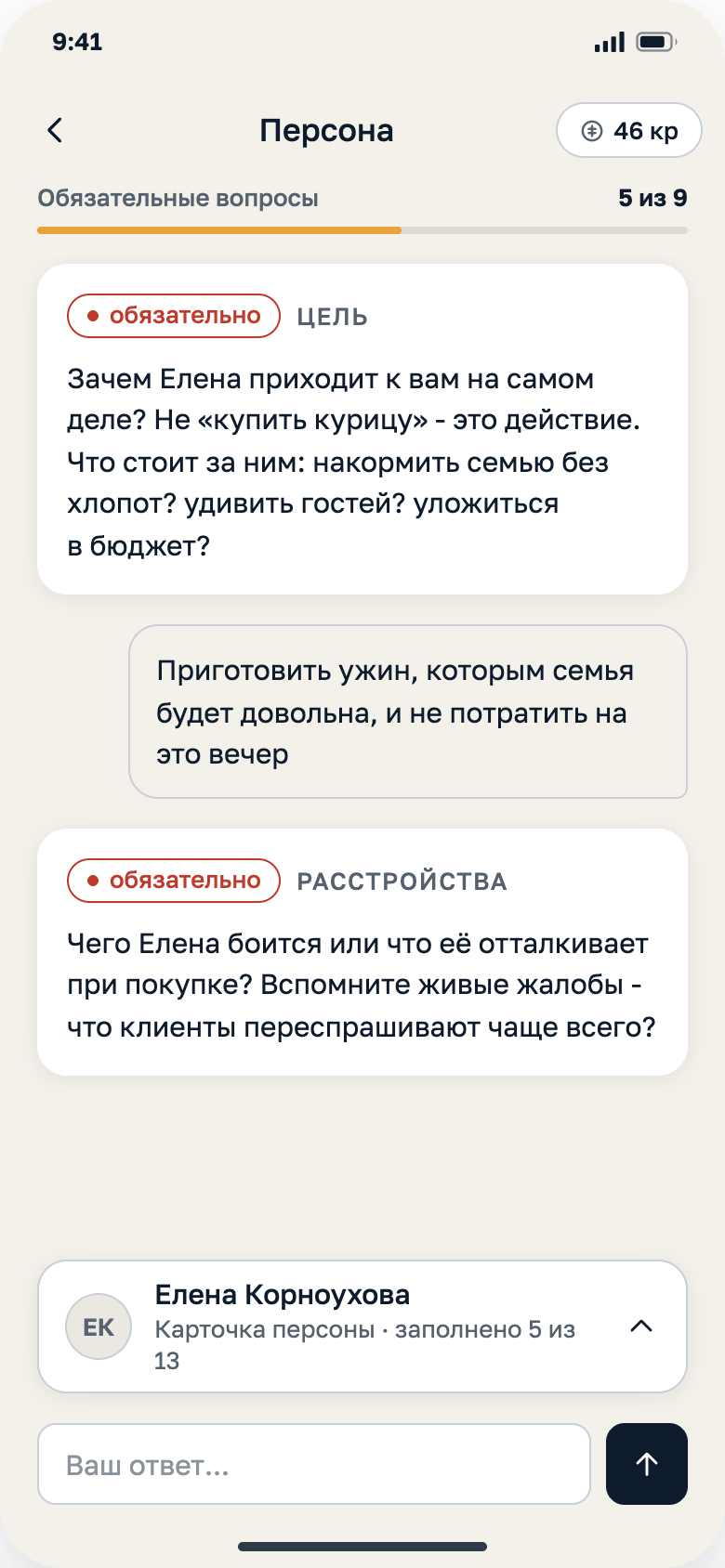 Экран умной тетради: инструмент «Персона»
